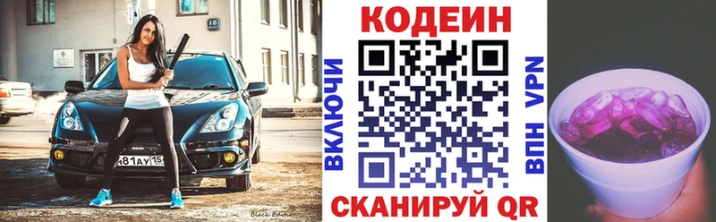 Кодеин Purple Drank  Билибино 